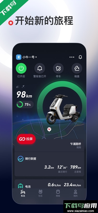 小牛电动app官方版下载截图5