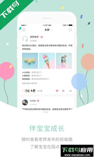 爱维宝贝家长端(婴幼儿教育)官方版截图1