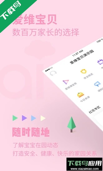 爱维宝贝家长端(婴幼儿教育)官方版截图2