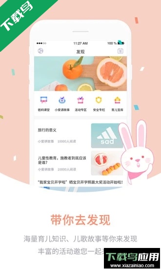 爱维宝贝家长端(婴幼儿教育)官方版截图3