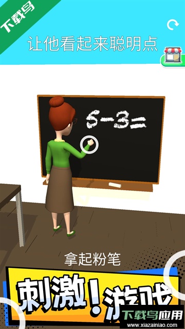 操控人生小游戏下载最新版截图1