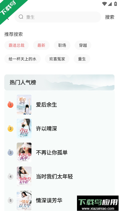 悟空免费听书app官方版下载最新版截图1