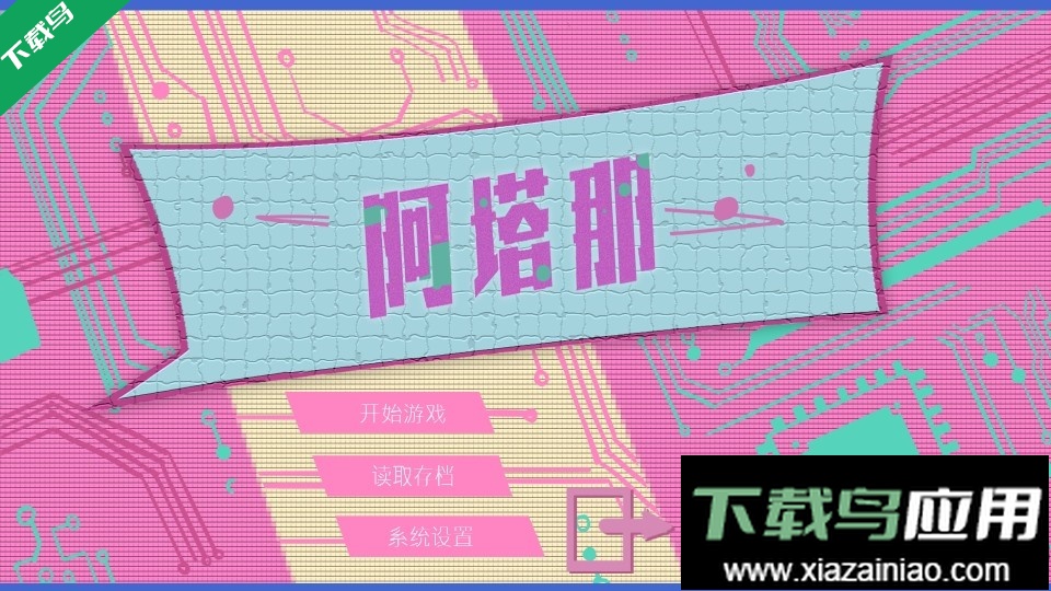 Atana官方下载安装截图4