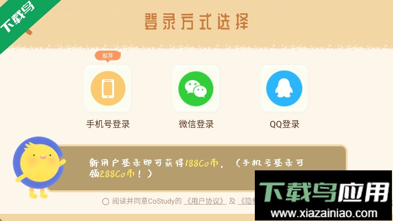 costudy下载安装最新版截图1