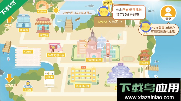 costudy下载安装最新版截图2