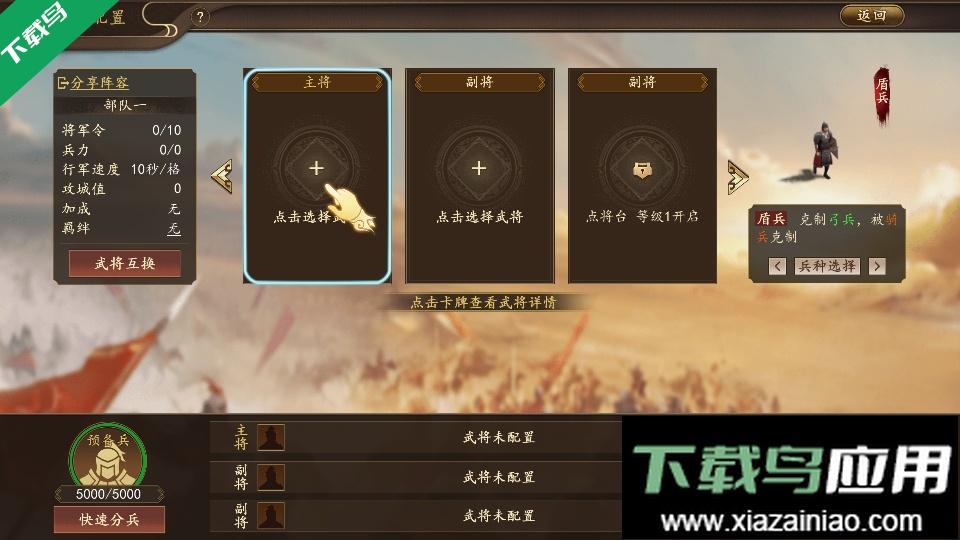 三国志之九州战官方正版下载最新版截图1