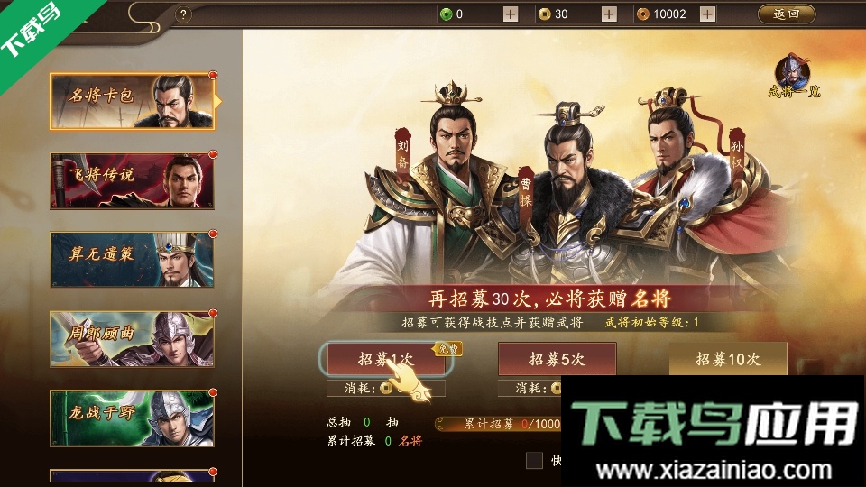 三国志之九州战官方正版下载最新版截图2