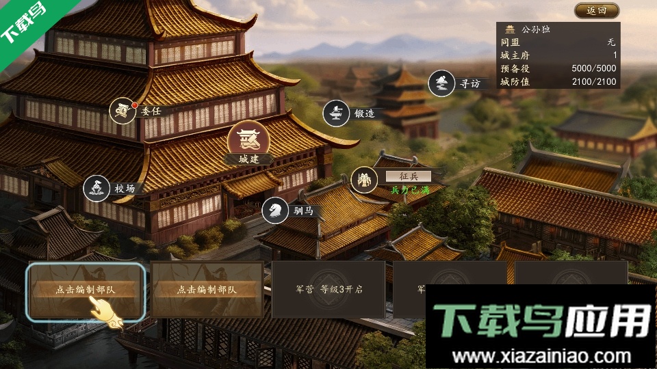 三国志之九州战官方正版下载最新版截图4