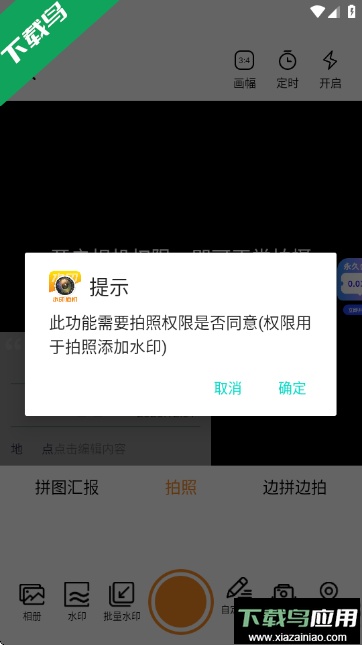 水印相机实时打卡手机版下载(水印打卡相机)最新版截图1