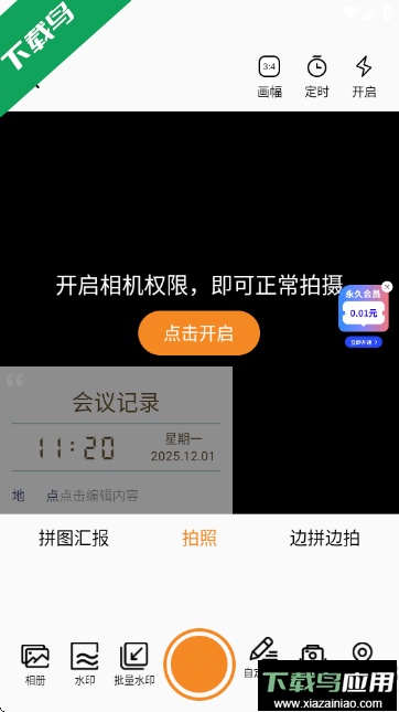水印相机实时打卡手机版下载(水印打卡相机)最新版截图2