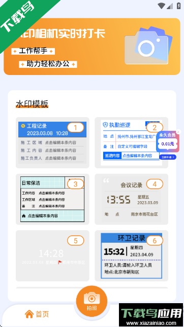 水印相机实时打卡手机版下载(水印打卡相机)最新版截图4