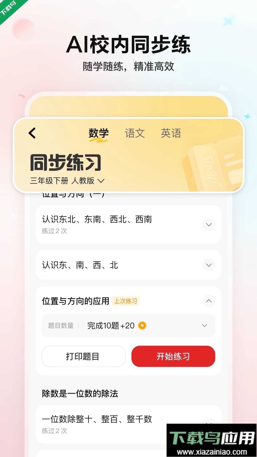 小思AI软件下载2025最新版最新版截图3