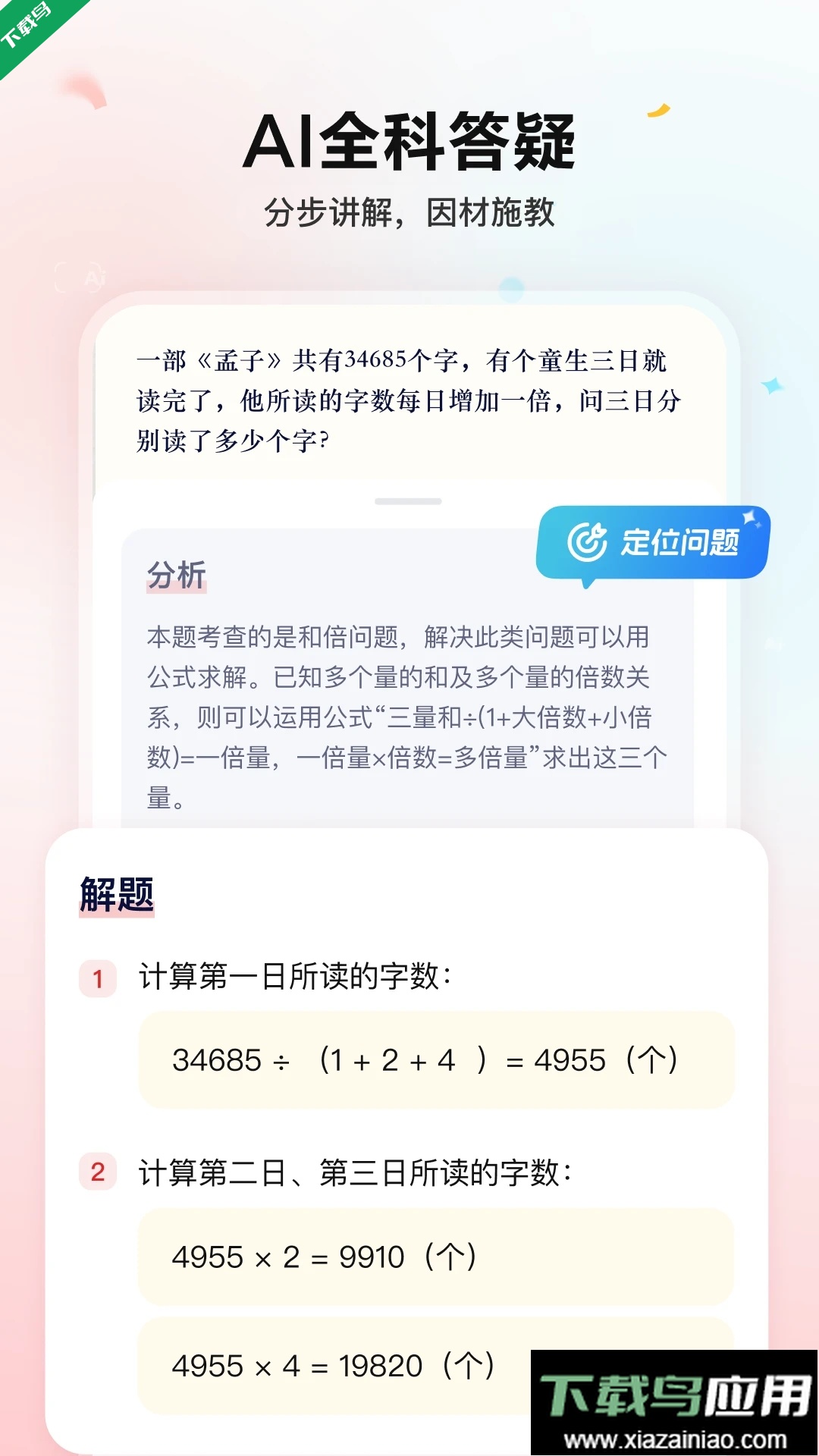 小思AI软件下载2025最新版最新版截图4