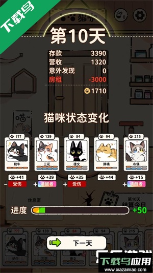 猫咖怪谈游戏官方版下载截图4