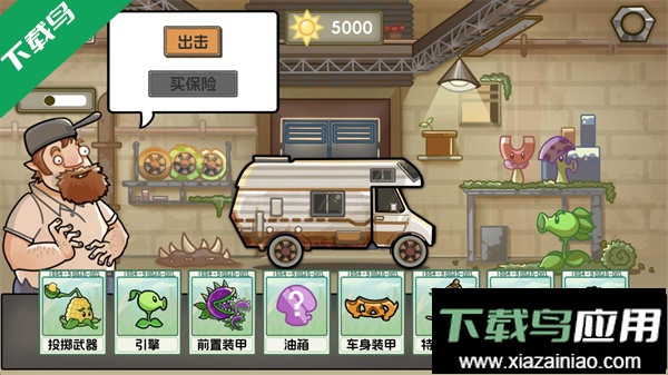 植物战车最新版下载最新版截图3