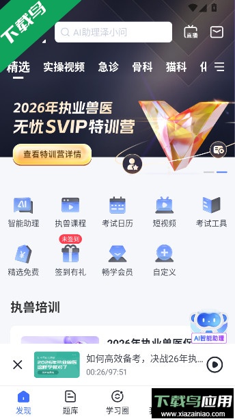 兽课网手机app下载安装最新版截图1
