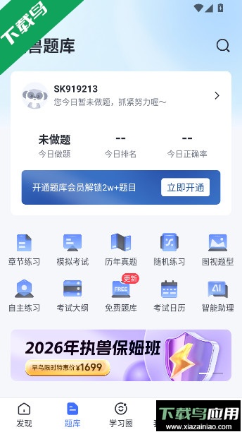 兽课网手机app下载安装最新版截图2