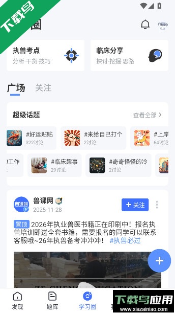 兽课网手机app下载安装最新版截图3
