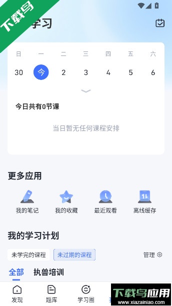 兽课网手机app下载安装最新版截图4