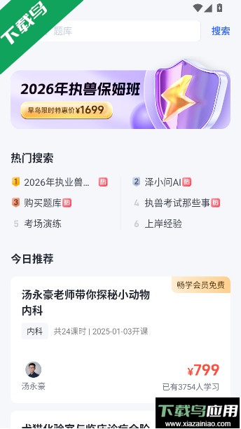 兽课网手机app下载安装最新版截图5