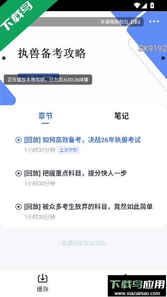 兽课网手机app下载安装最新版截图7