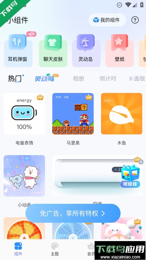 主题小组件大全手机版下载最新版截图1