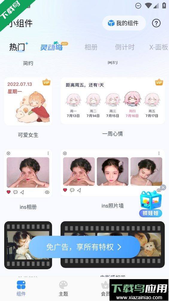 主题小组件大全手机版下载最新版截图3