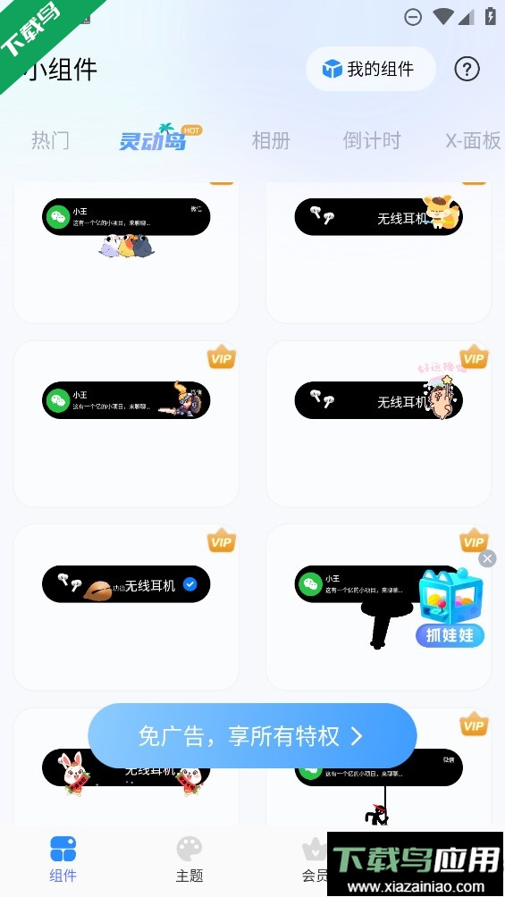 主题小组件大全手机版下载最新版截图4