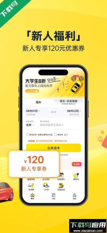 神州租车app最新版下载最新版截图1
