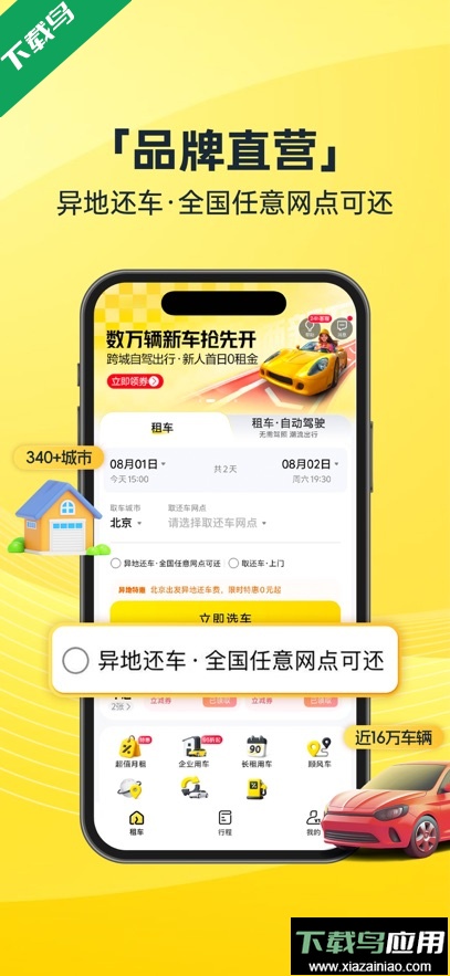 神州租车app最新版下载最新版截图5