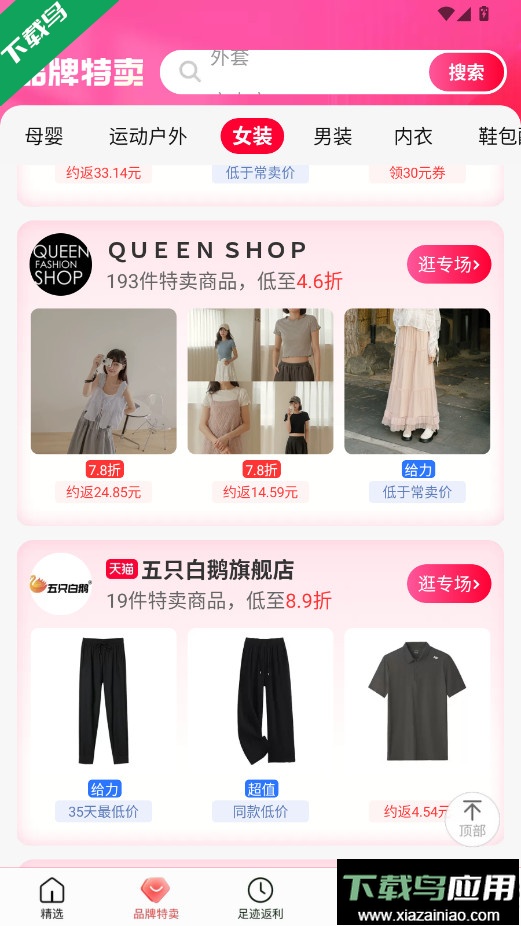 一淘app下载最新版本截图1