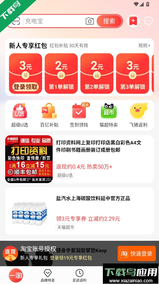 一淘app下载最新版本截图3