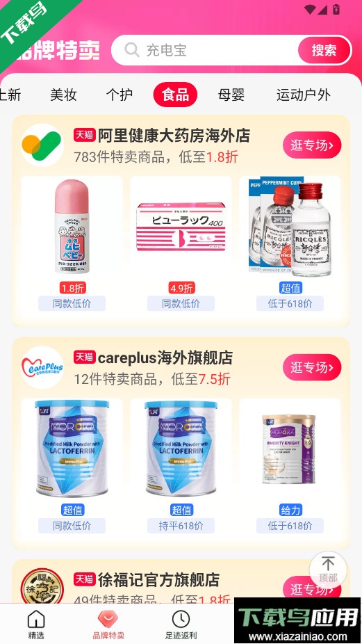 一淘app下载最新版本截图4