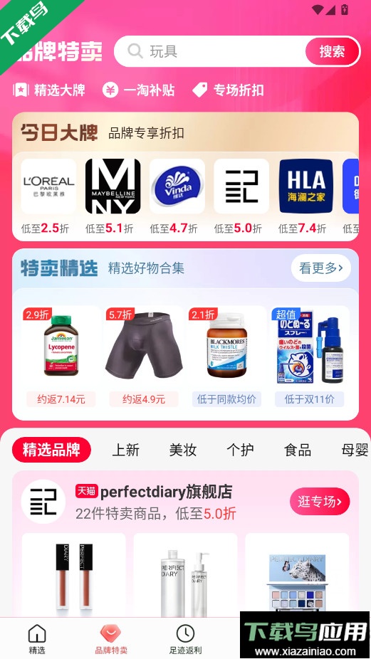 一淘app下载最新版本截图5