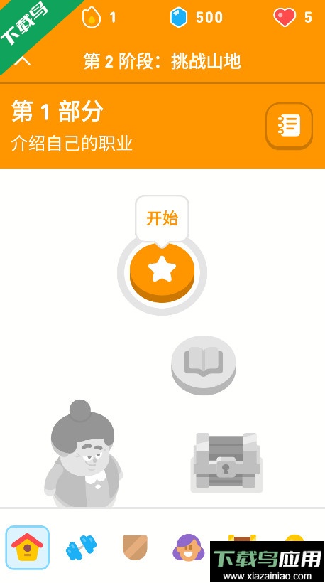 多邻国官方版下载最新版截图2