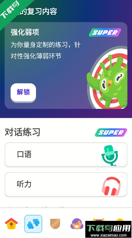 多邻国官方版下载最新版截图5