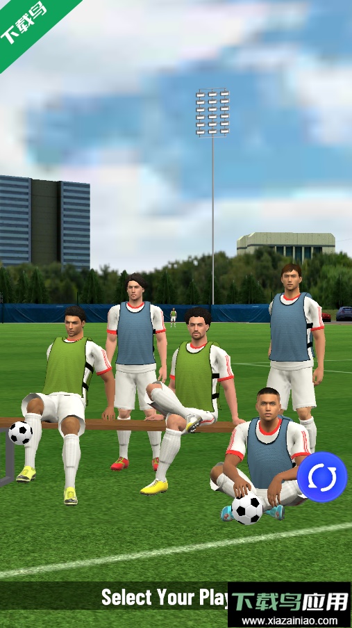 足球超级巨星游戏最新版下载截图2