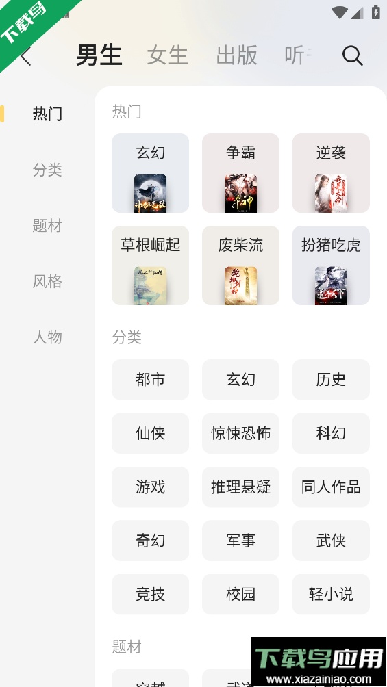 得间免费小说官方正版下载截图1