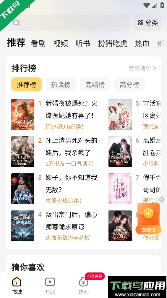 得间免费小说官方正版下载截图2