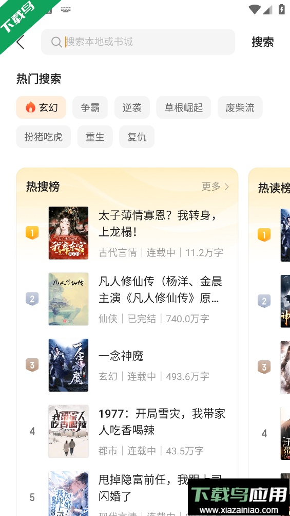 得间免费小说官方正版下载截图3