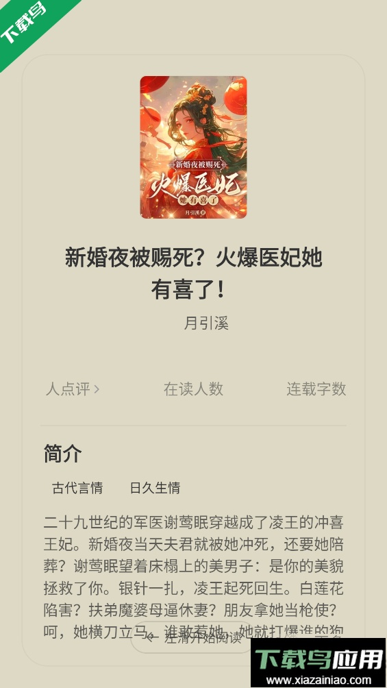 得间免费小说官方正版下载截图4