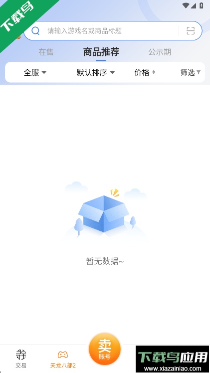 寻宝天行app最新版本下载(寻宝网交易)截图1