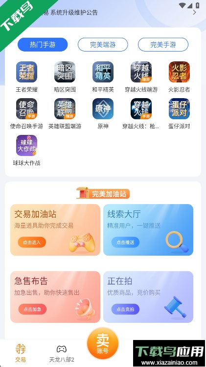 寻宝天行app最新版本下载(寻宝网交易)截图3