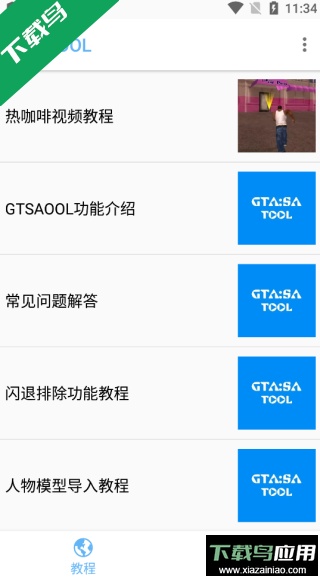 gtsaool官方下载截图1