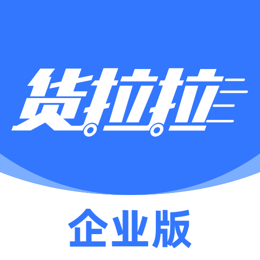 货拉拉企业版官方下载