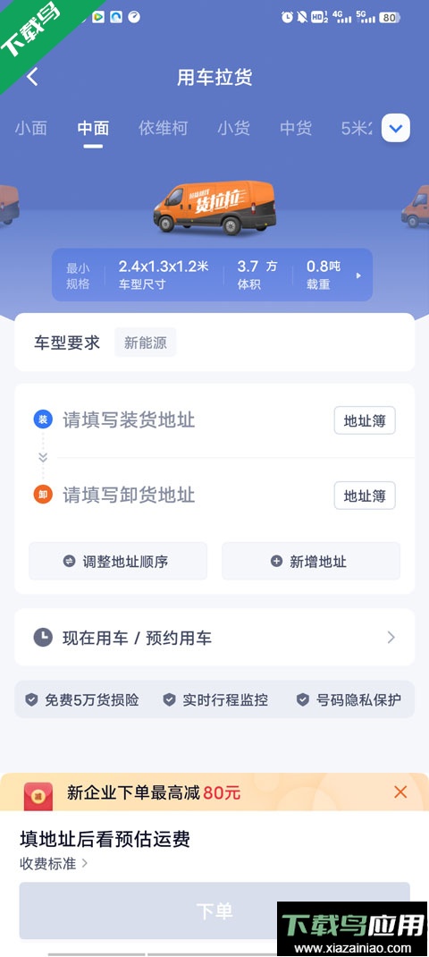 货拉拉企业版官方下载最新版截图1