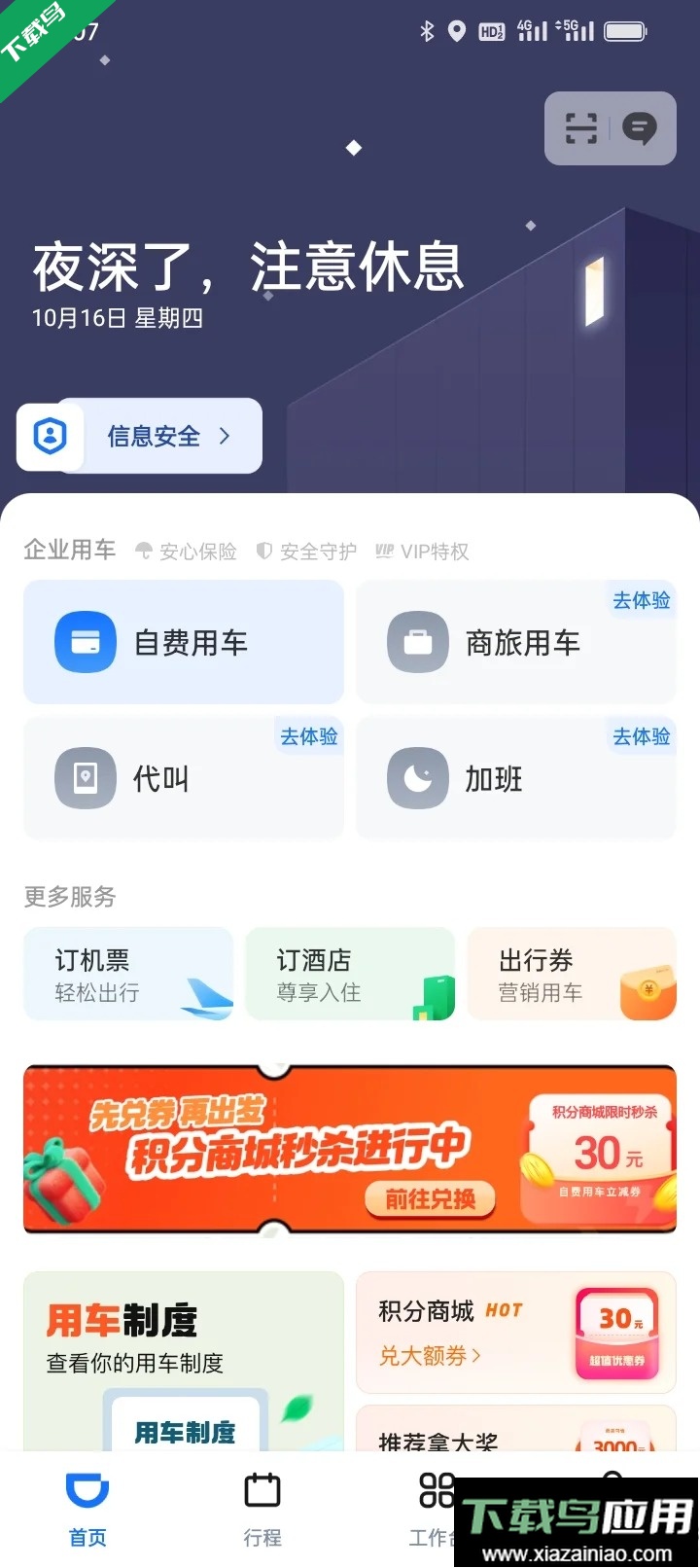 货拉拉企业版官方下载最新版截图2