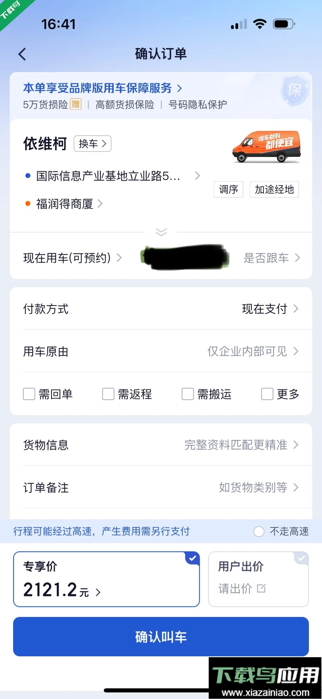 货拉拉企业版官方下载最新版截图3