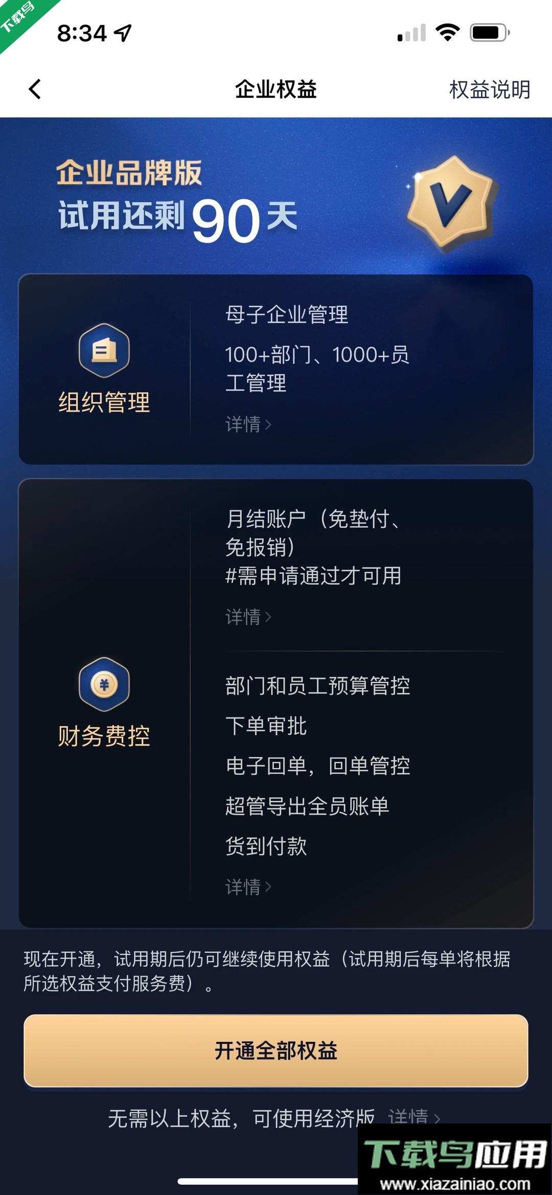 货拉拉企业版官方下载最新版截图4
