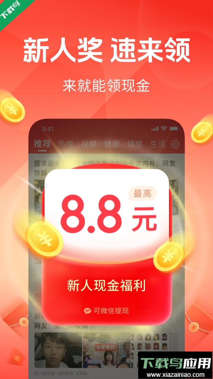 快闻极速版app最新版下载截图3